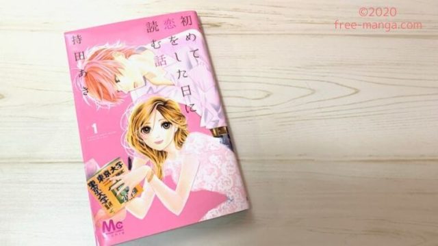 マンガ ヒロイン失格 全巻を無料で読めるアプリ紹介 邪道ヒロインの恋の結末は マンガライフ