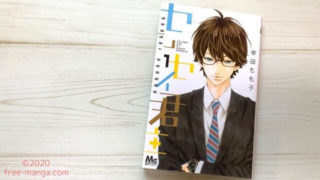 マンガ ヒロイン失格 全巻を完全無料で読めるアプリ紹介 邪道ヒロインの恋の結末は マンガライフ