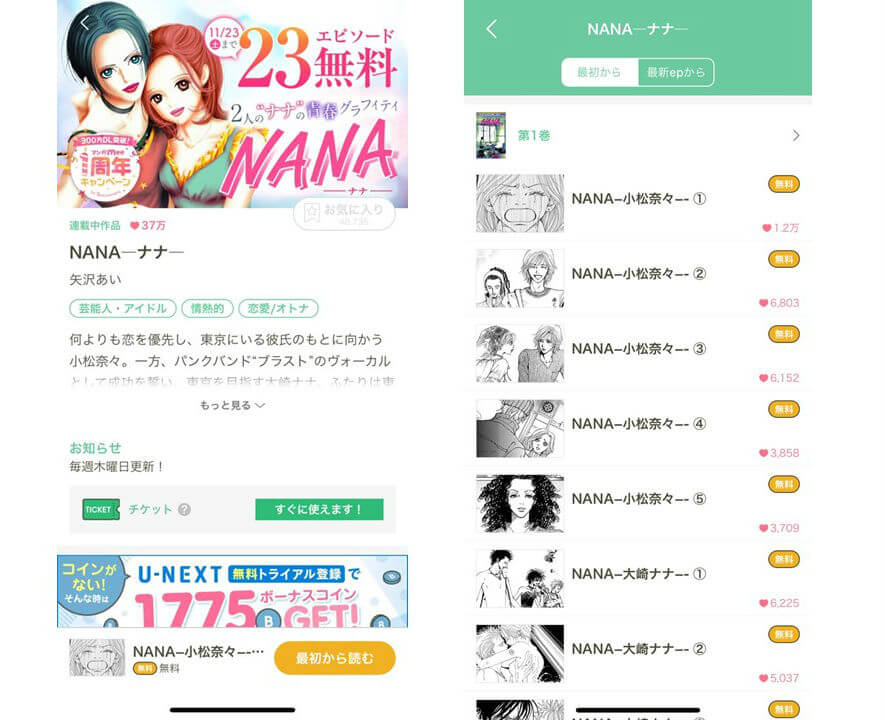 マンガ Nana を完全無料で読めるアプリを紹介 2人のナナの恋愛 友情物語 マンガライフ