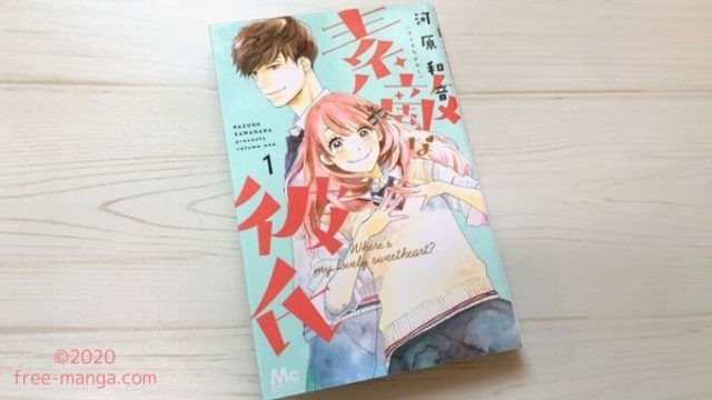 マンガ ヒロイン失格 全巻を無料で読めるアプリ紹介 邪道ヒロインの恋の結末は マンガライフ